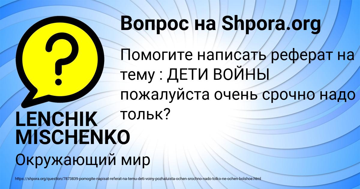 Картинка с текстом вопроса от пользователя LENCHIK MISCHENKO