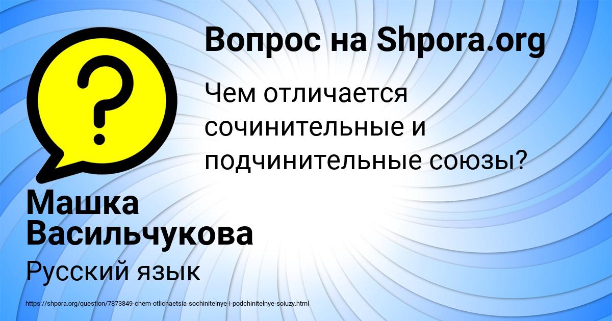 Картинка с текстом вопроса от пользователя Машка Васильчукова