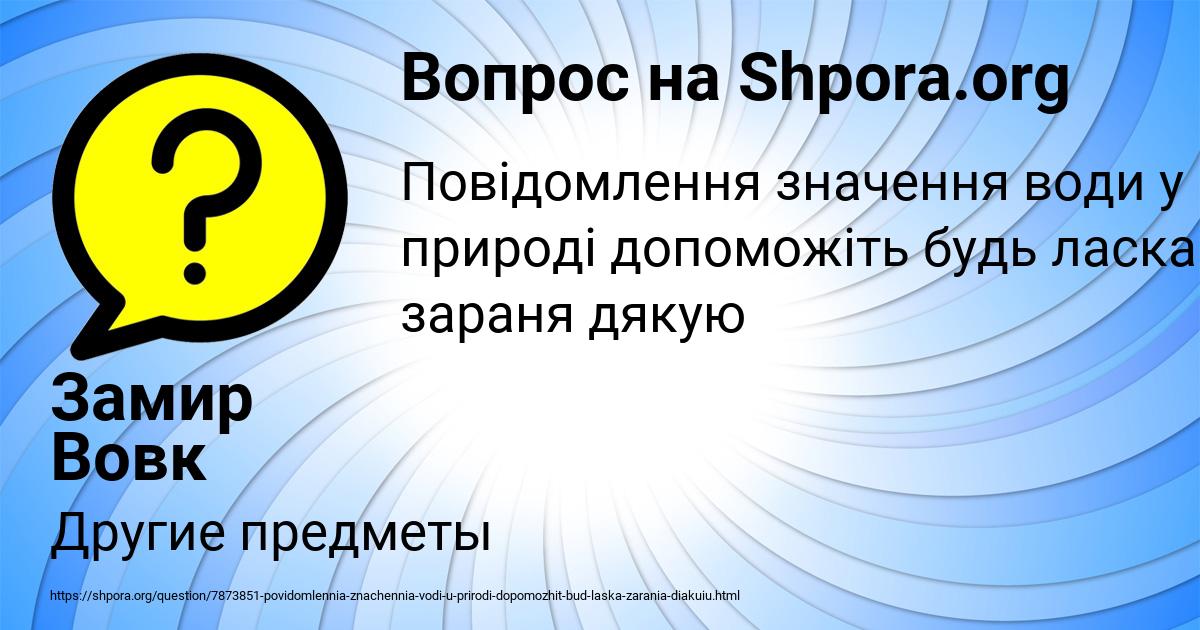 Картинка с текстом вопроса от пользователя Замир Вовк