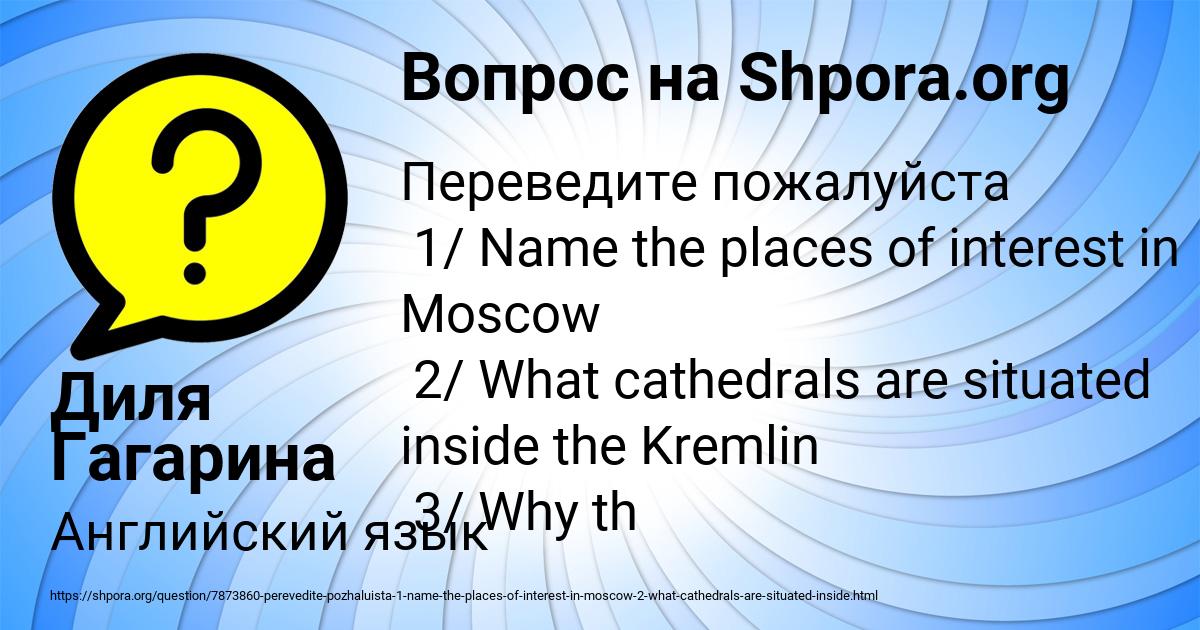Картинка с текстом вопроса от пользователя Диля Гагарина