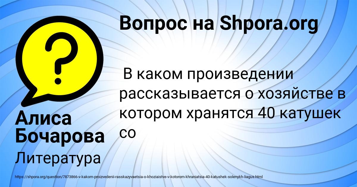 Картинка с текстом вопроса от пользователя Алиса Бочарова