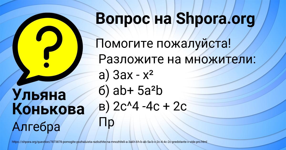 Картинка с текстом вопроса от пользователя Ульяна Конькова