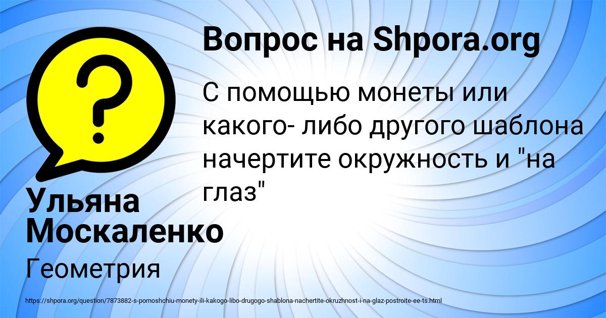 Картинка с текстом вопроса от пользователя Ульяна Москаленко