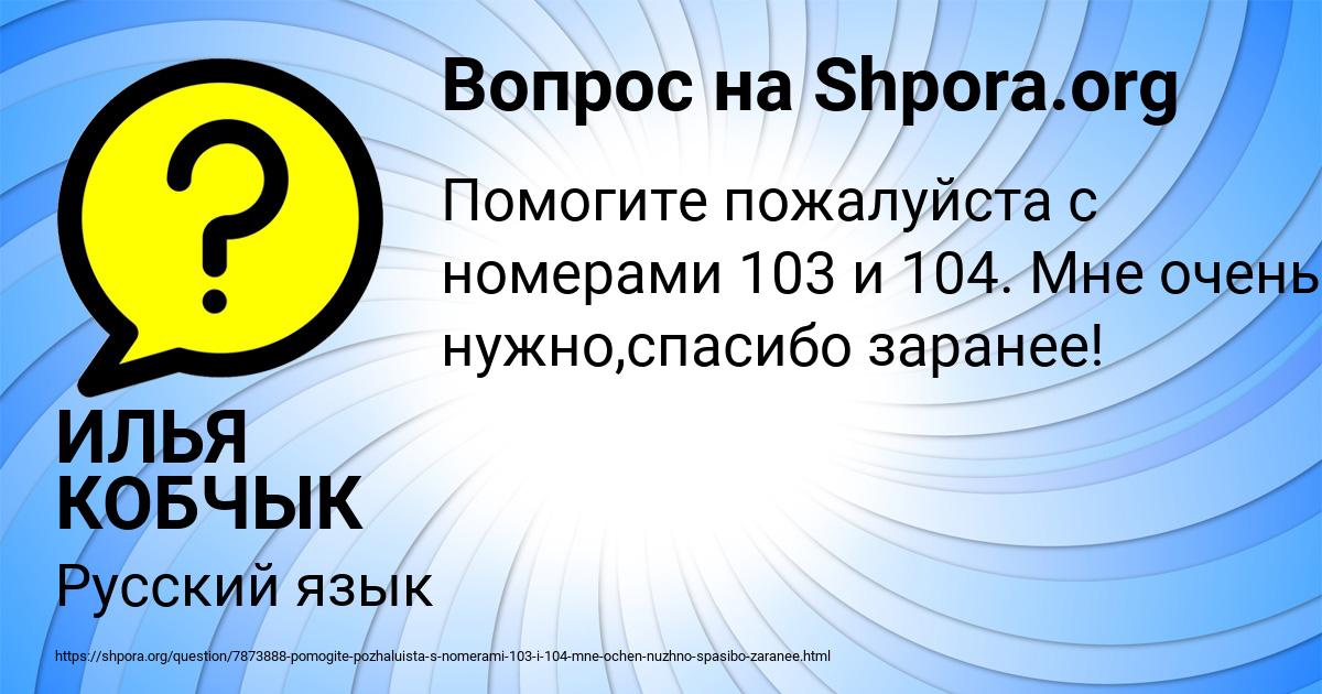 Картинка с текстом вопроса от пользователя ИЛЬЯ КОБЧЫК