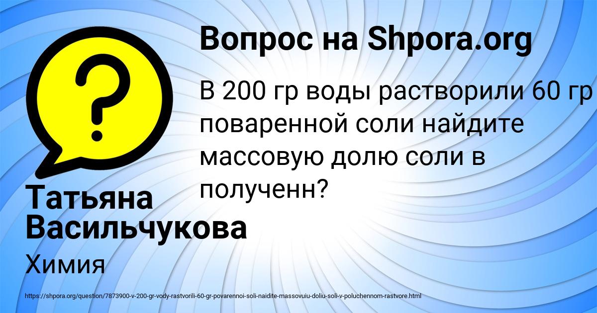 Картинка с текстом вопроса от пользователя Татьяна Васильчукова