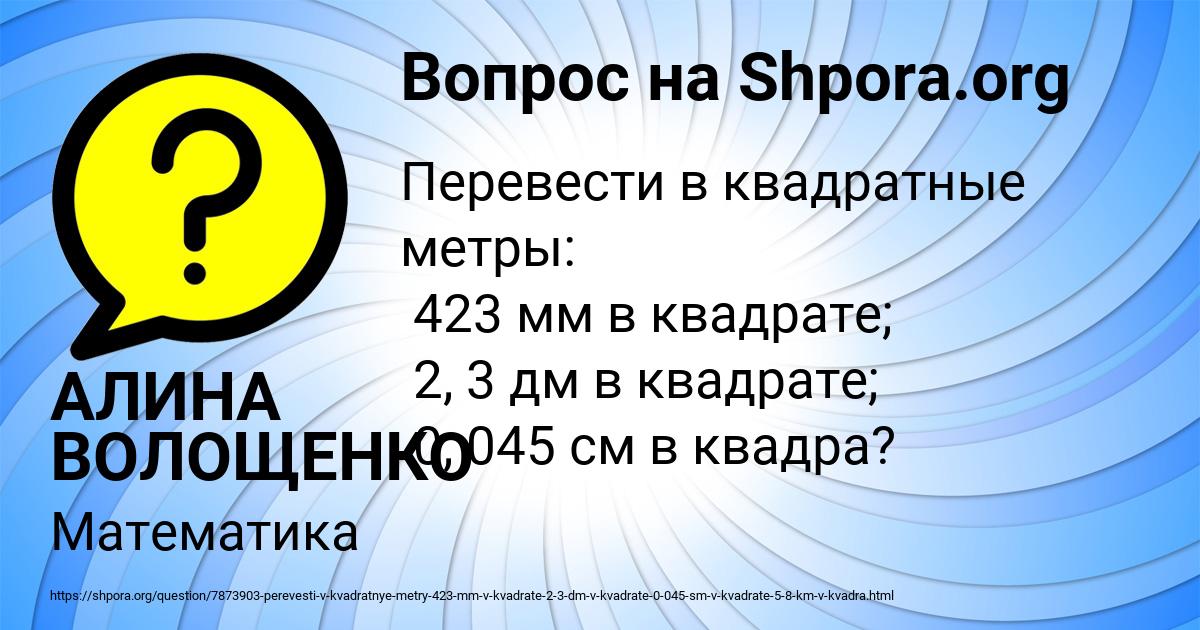 Картинка с текстом вопроса от пользователя АЛИНА ВОЛОЩЕНКО