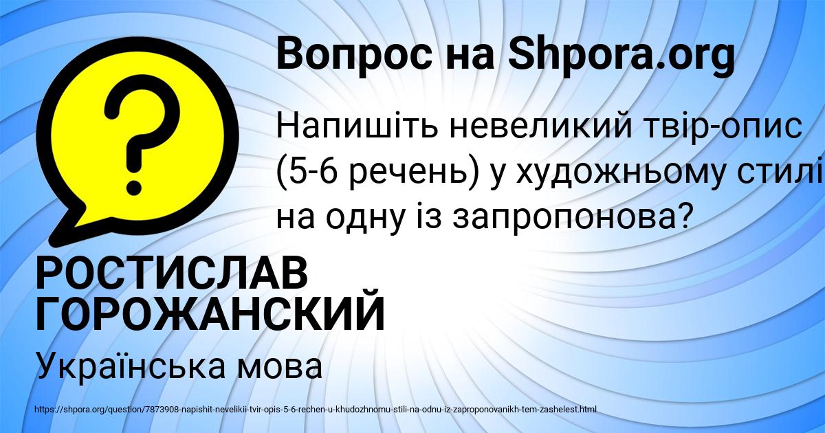 Картинка с текстом вопроса от пользователя РОСТИСЛАВ ГОРОЖАНСКИЙ