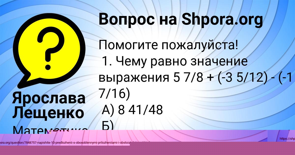 Картинка с текстом вопроса от пользователя Ярослава Лещенко