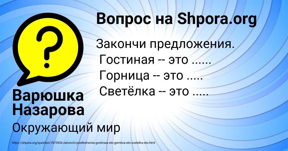 Картинка с текстом вопроса от пользователя Варюшка Назарова