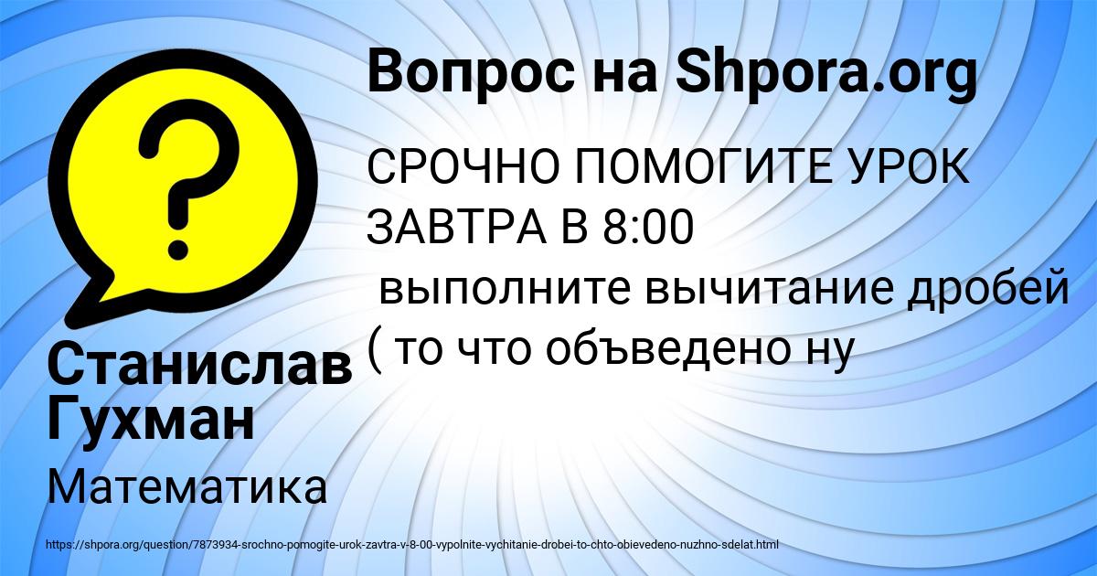 Картинка с текстом вопроса от пользователя Станислав Гухман