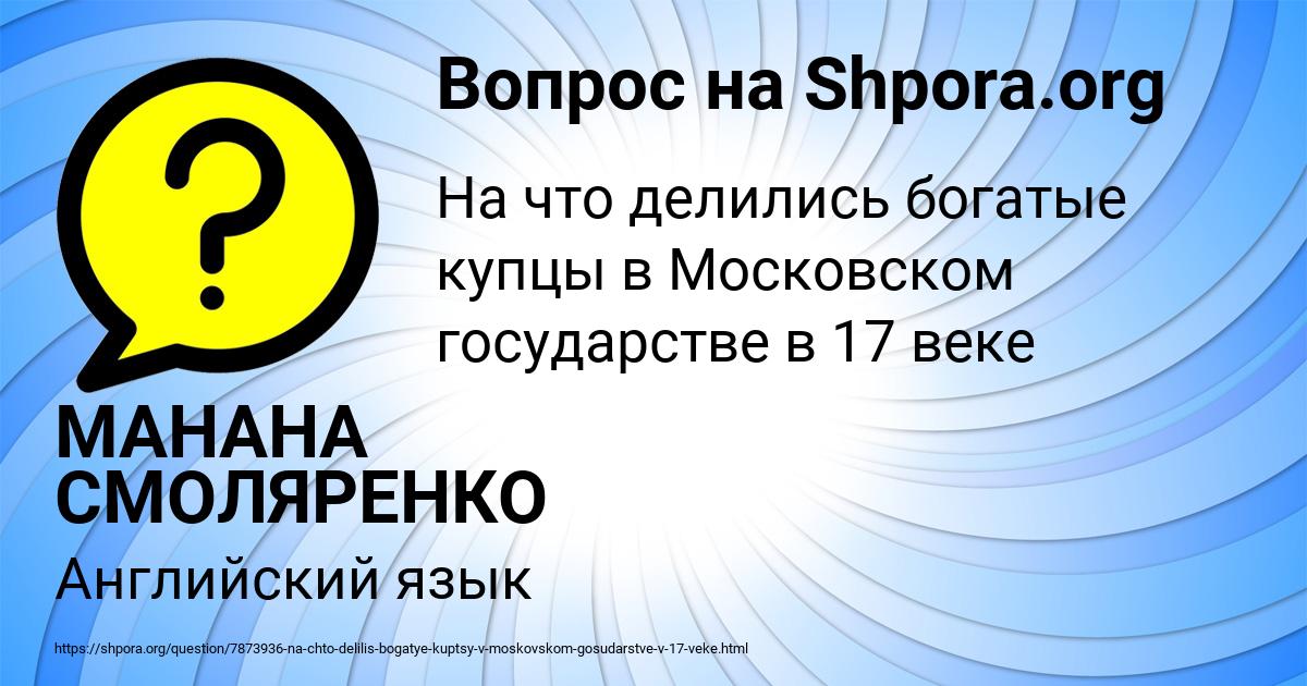 Картинка с текстом вопроса от пользователя МАНАНА СМОЛЯРЕНКО