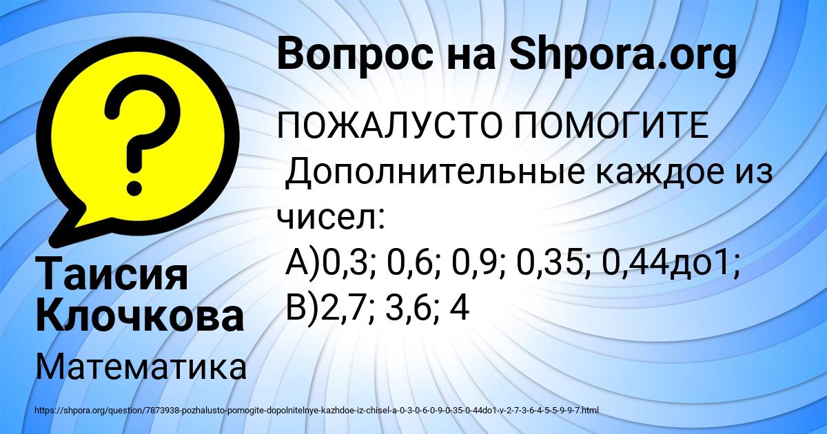 Картинка с текстом вопроса от пользователя Таисия Клочкова