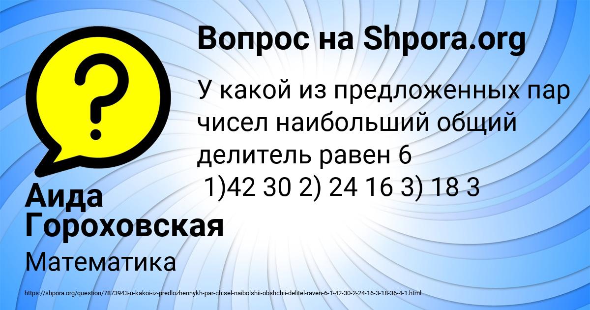 Картинка с текстом вопроса от пользователя Аида Гороховская