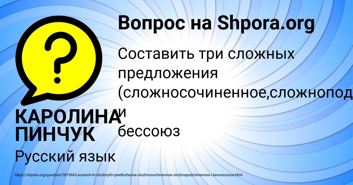 Картинка с текстом вопроса от пользователя КАРОЛИНА ПИНЧУК