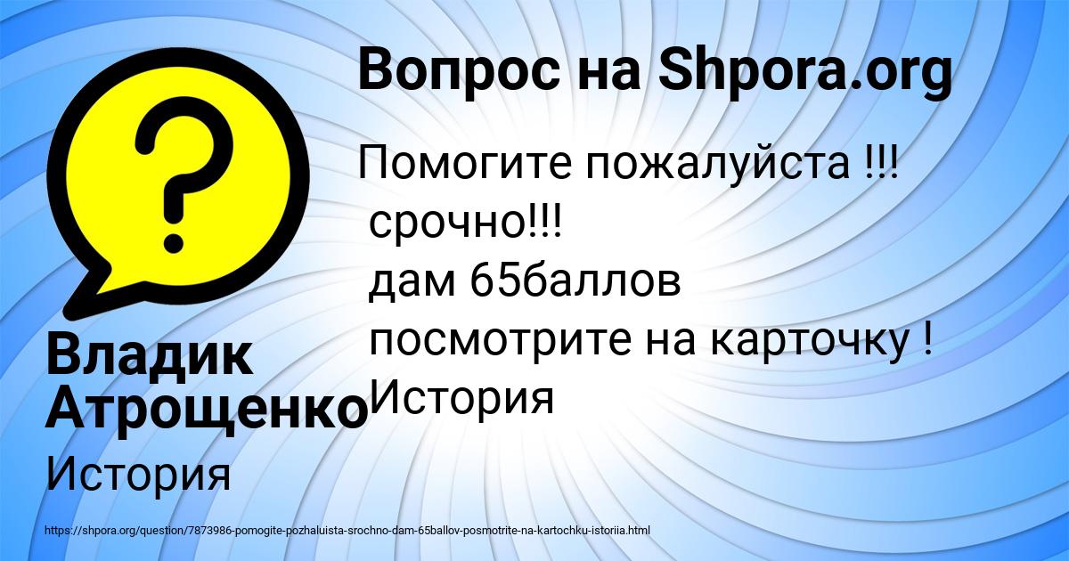 Картинка с текстом вопроса от пользователя Владик Атрощенко