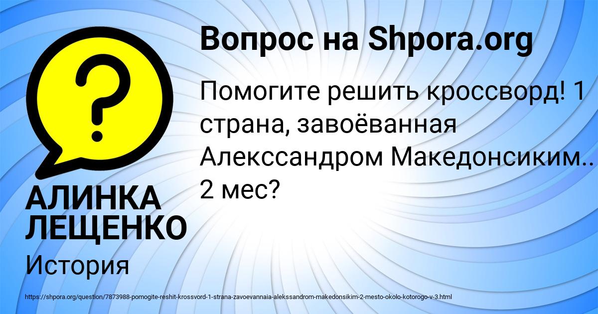 Картинка с текстом вопроса от пользователя АЛИНКА ЛЕЩЕНКО