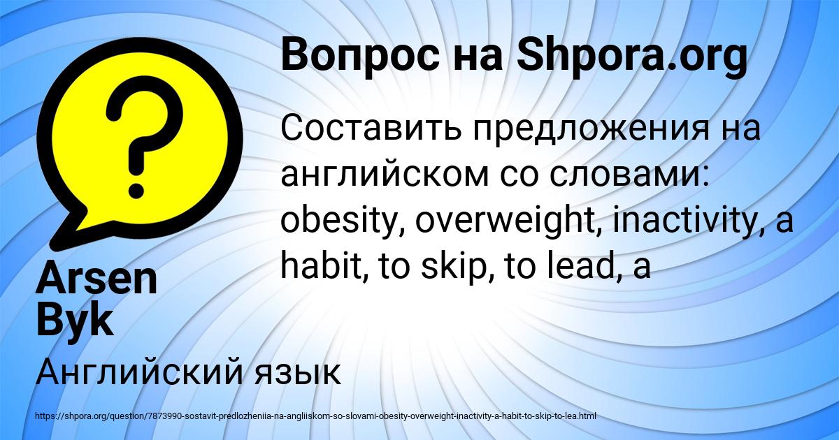 Картинка с текстом вопроса от пользователя Arsen Byk