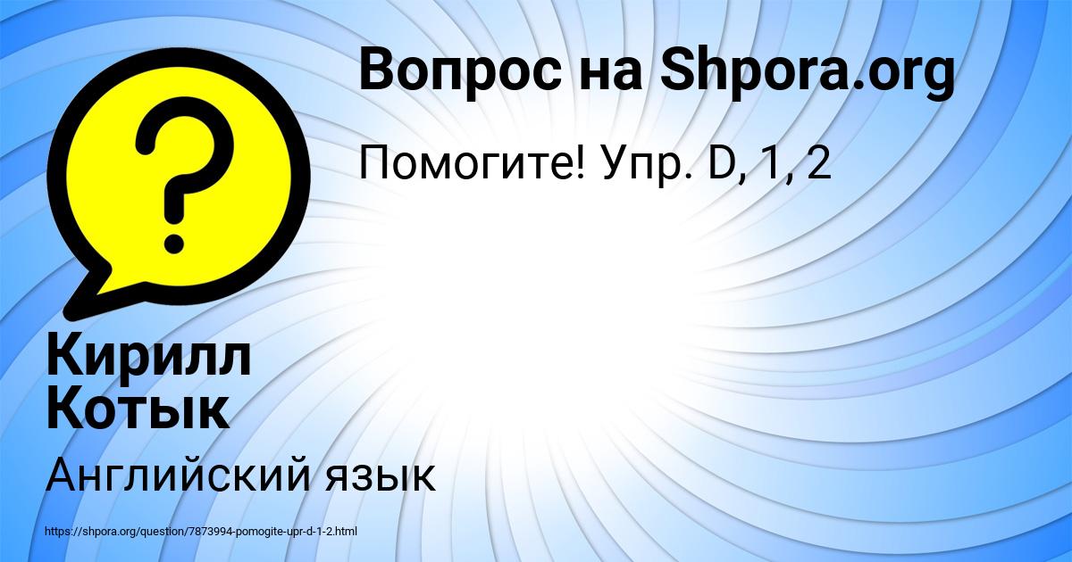 Картинка с текстом вопроса от пользователя Кирилл Котык
