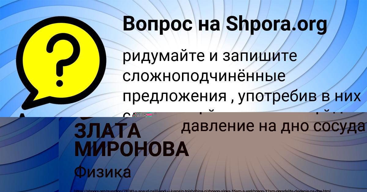 Картинка с текстом вопроса от пользователя ЗЛАТА МИРОНОВА