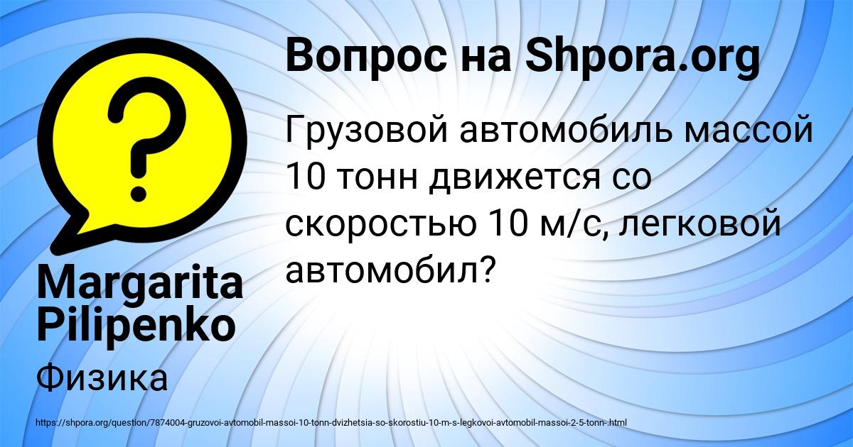 Картинка с текстом вопроса от пользователя Margarita Pilipenko