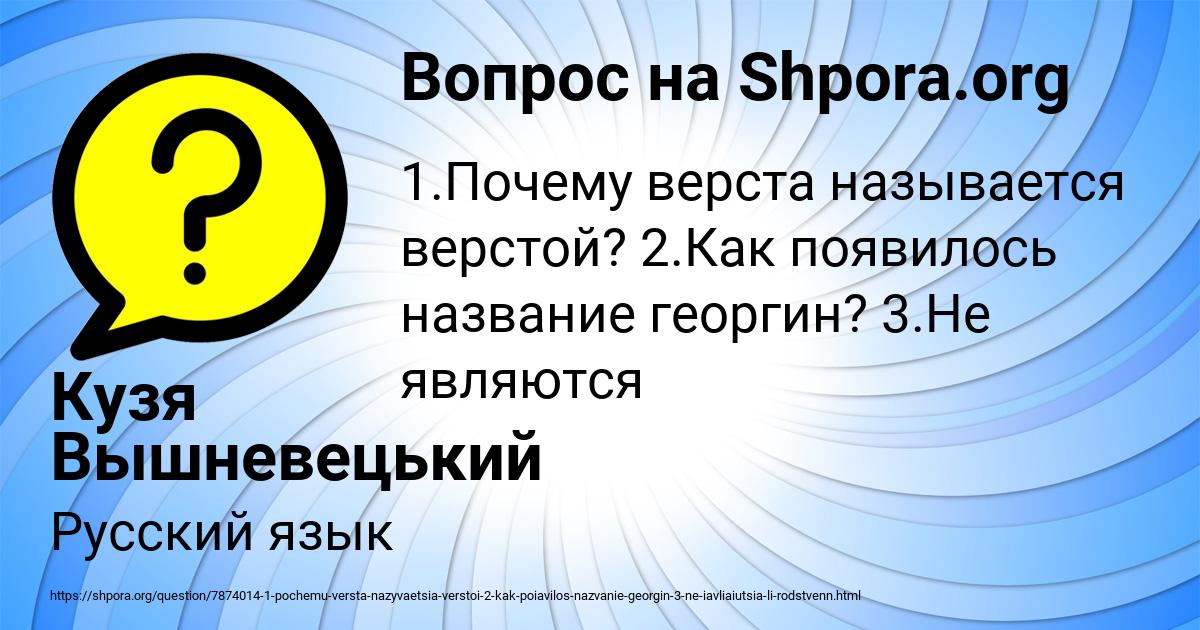 Картинка с текстом вопроса от пользователя Кузя Вышневецький