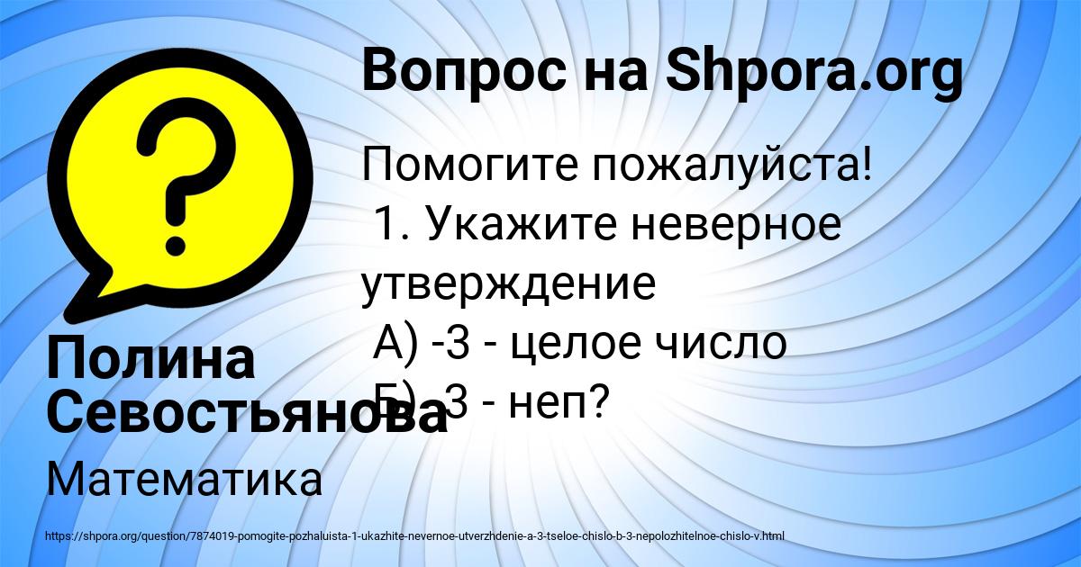 Картинка с текстом вопроса от пользователя Полина Севостьянова