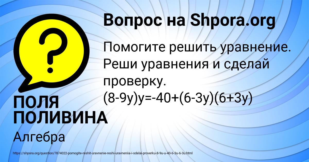 Картинка с текстом вопроса от пользователя ПОЛЯ ПОЛИВИНА
