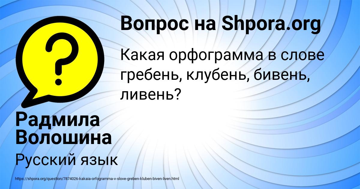 Картинка с текстом вопроса от пользователя Радмила Волошина