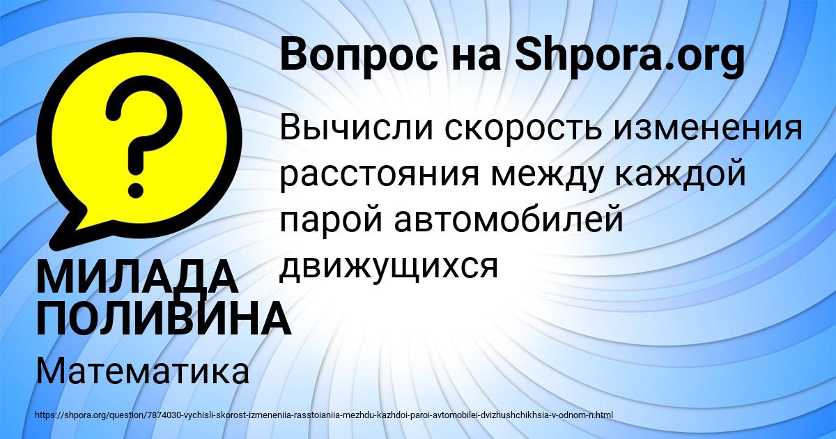Картинка с текстом вопроса от пользователя МИЛАДА ПОЛИВИНА