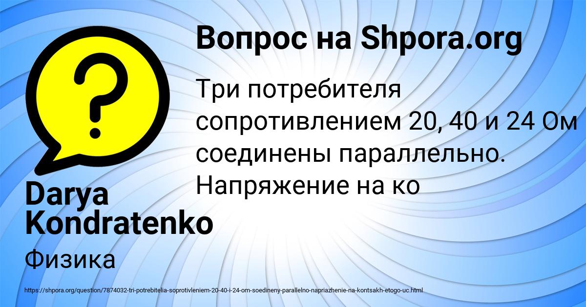 Картинка с текстом вопроса от пользователя Darya Kondratenko