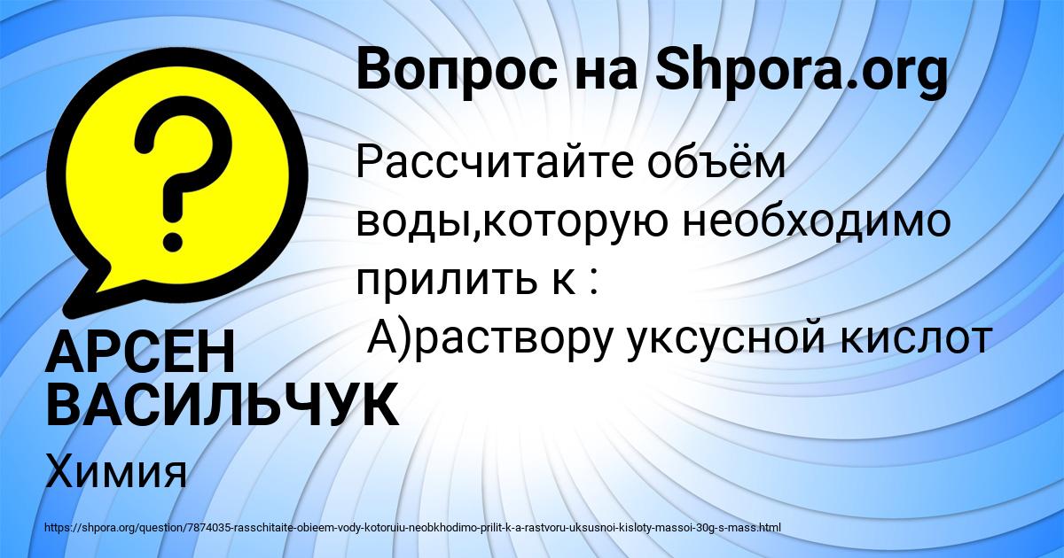 Картинка с текстом вопроса от пользователя АРСЕН ВАСИЛЬЧУК