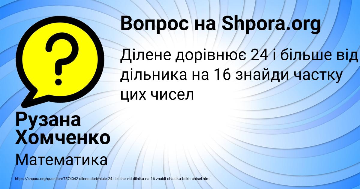 Картинка с текстом вопроса от пользователя Рузана Хомченко