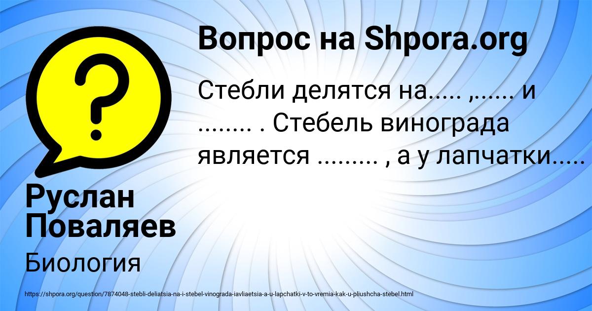 Картинка с текстом вопроса от пользователя Руслан Поваляев