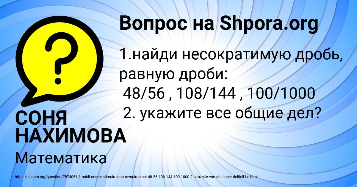 Картинка с текстом вопроса от пользователя СОНЯ НАХИМОВА