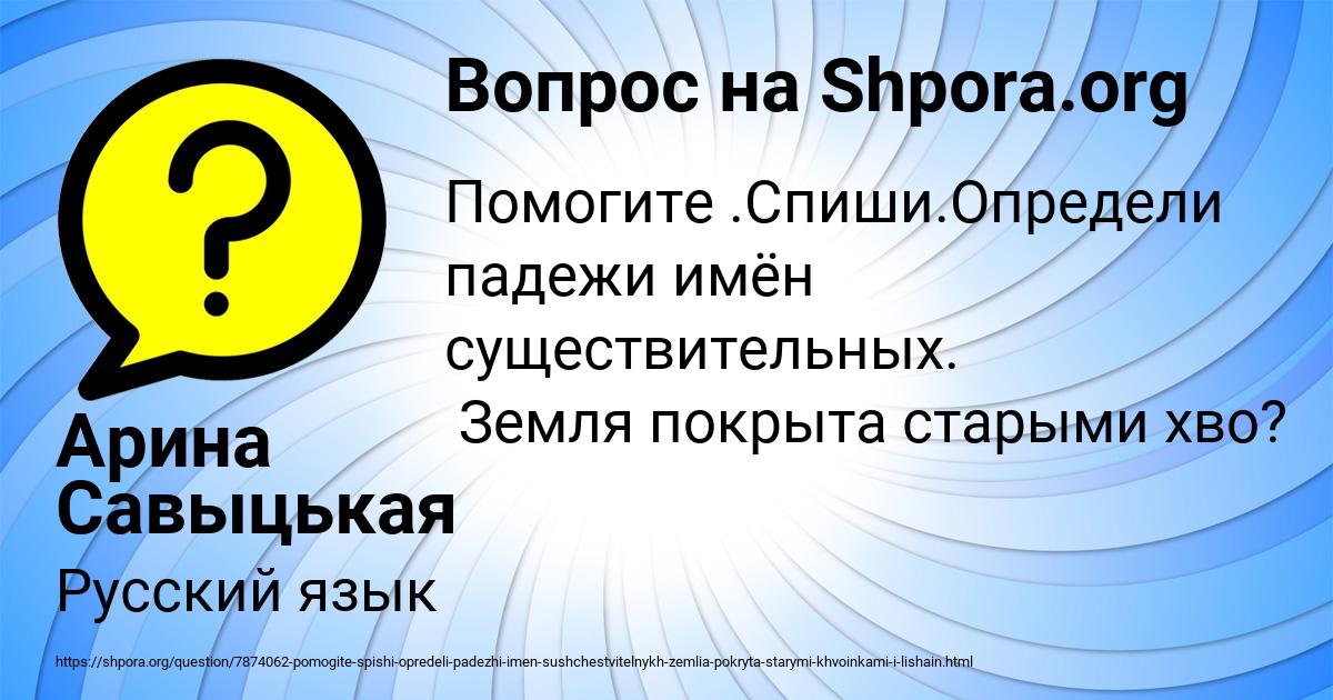 Картинка с текстом вопроса от пользователя Арина Савыцькая