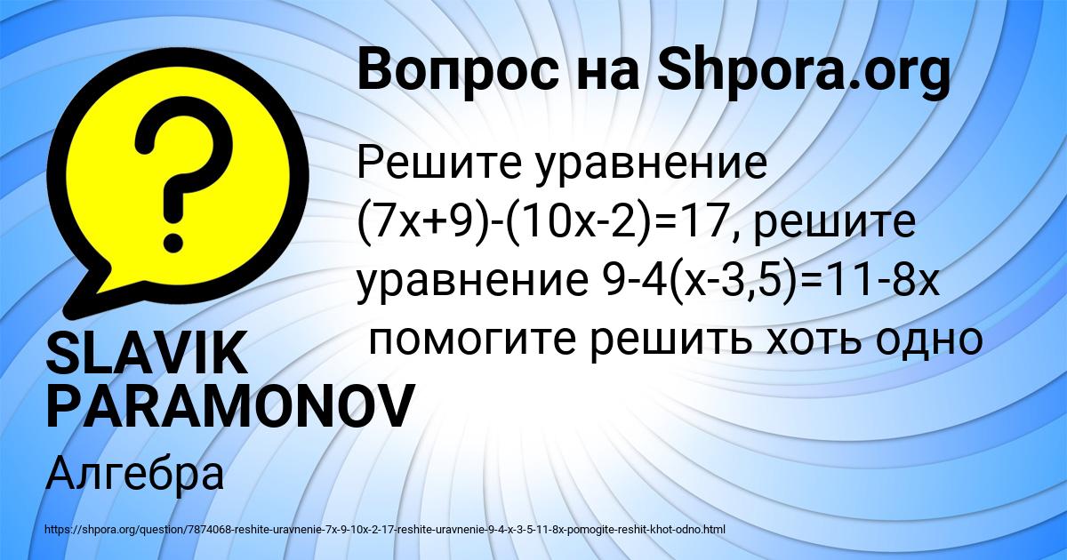 Картинка с текстом вопроса от пользователя SLAVIK PARAMONOV