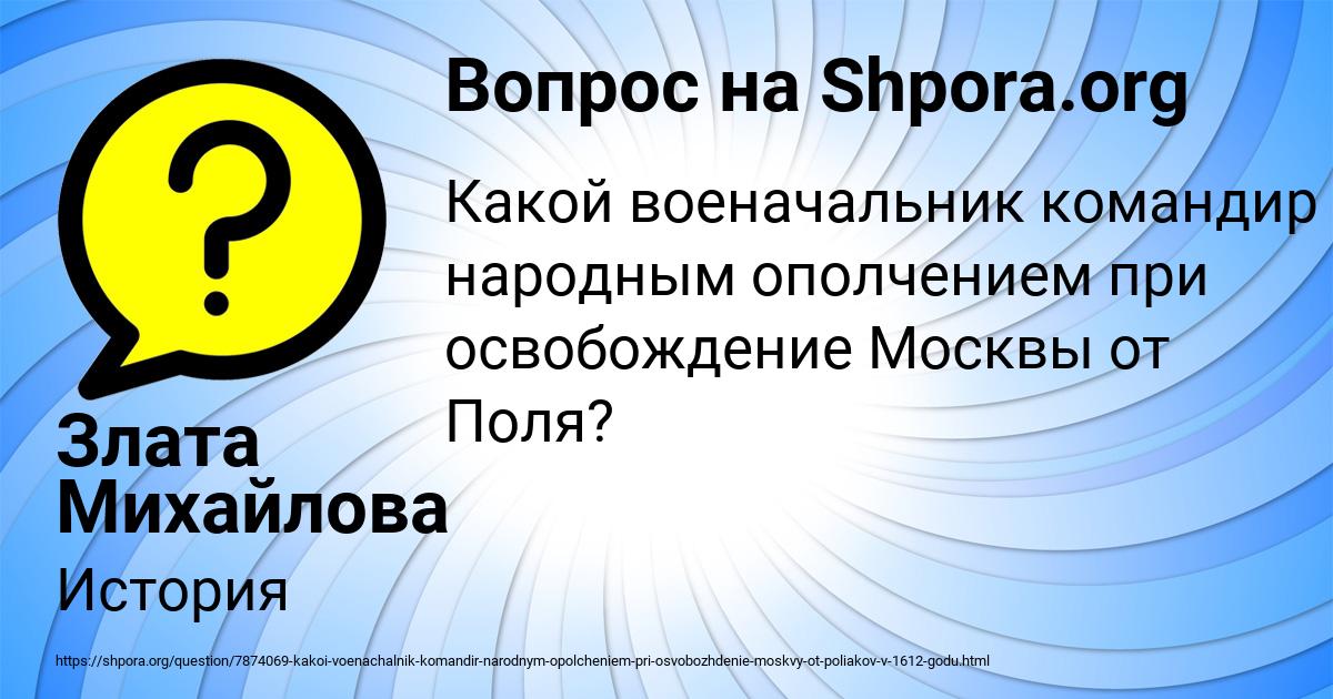 Картинка с текстом вопроса от пользователя Злата Михайлова