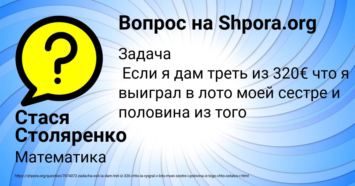 Картинка с текстом вопроса от пользователя Стася Столяренко