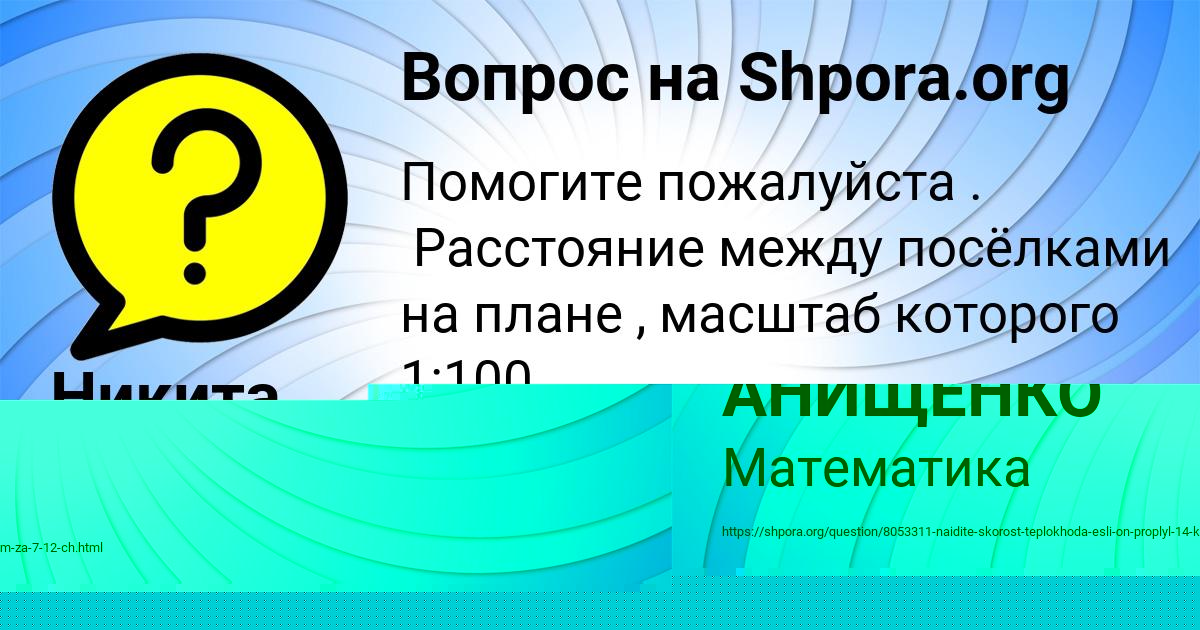 Картинка с текстом вопроса от пользователя Никита Коваленко