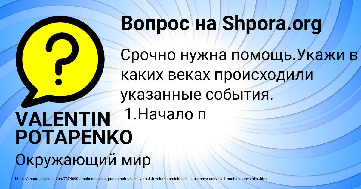 Картинка с текстом вопроса от пользователя VALENTIN POTAPENKO