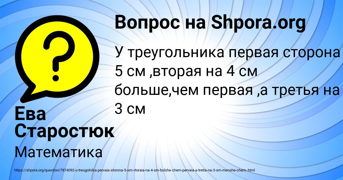 Картинка с текстом вопроса от пользователя Ева Старостюк
