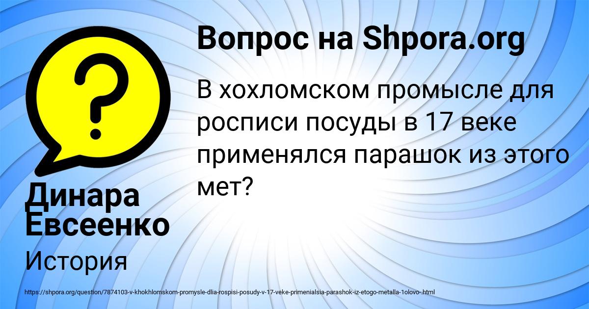 Картинка с текстом вопроса от пользователя Динара Евсеенко