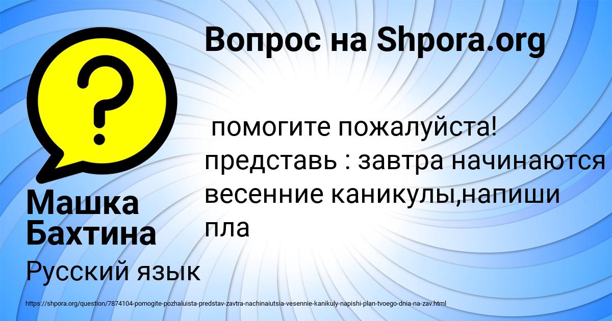 Картинка с текстом вопроса от пользователя Машка Бахтина