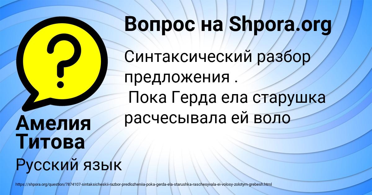 Картинка с текстом вопроса от пользователя Амелия Титова