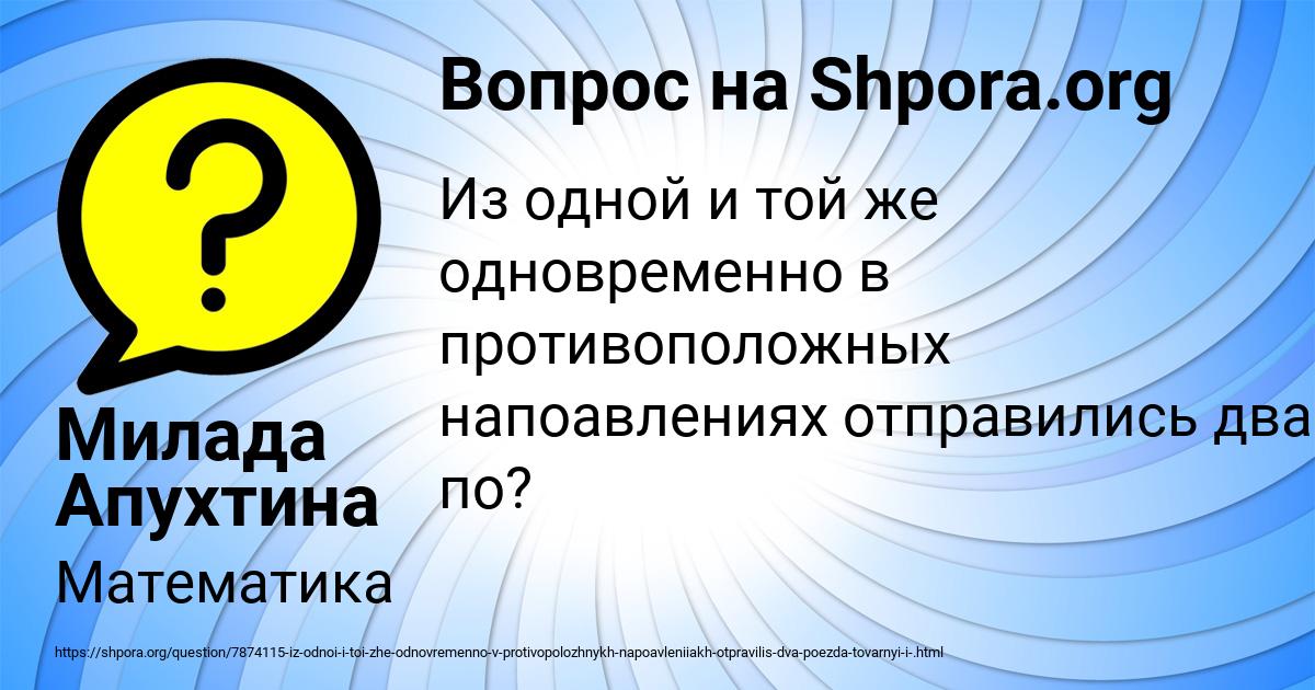 Картинка с текстом вопроса от пользователя Милада Апухтина