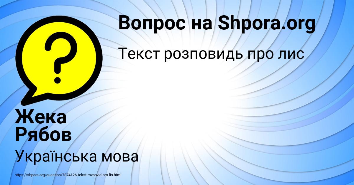 Картинка с текстом вопроса от пользователя Жека Рябов