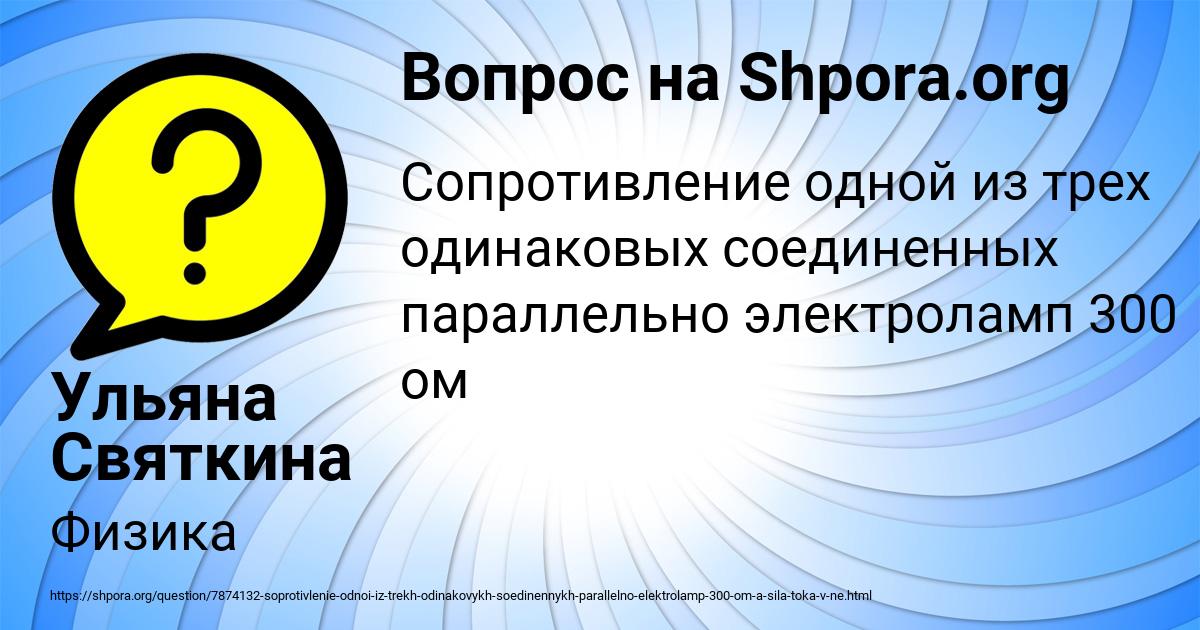 Картинка с текстом вопроса от пользователя Ульяна Святкина