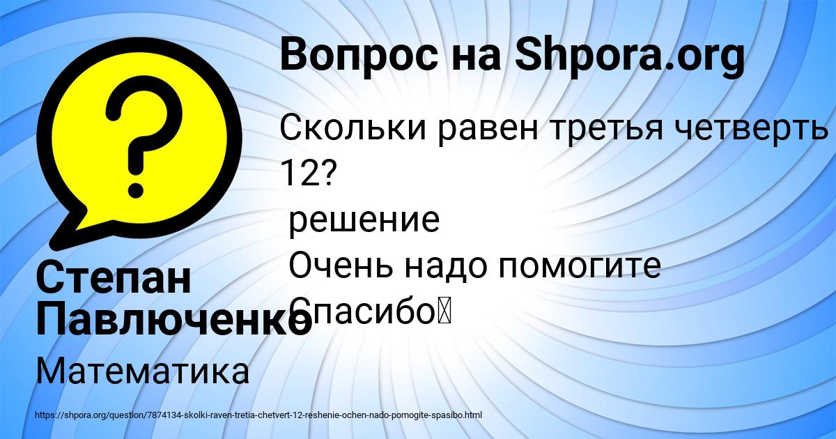 Картинка с текстом вопроса от пользователя Степан Павлюченко