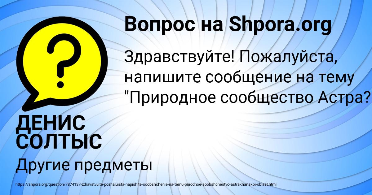 Картинка с текстом вопроса от пользователя ДЕНИС СОЛТЫС