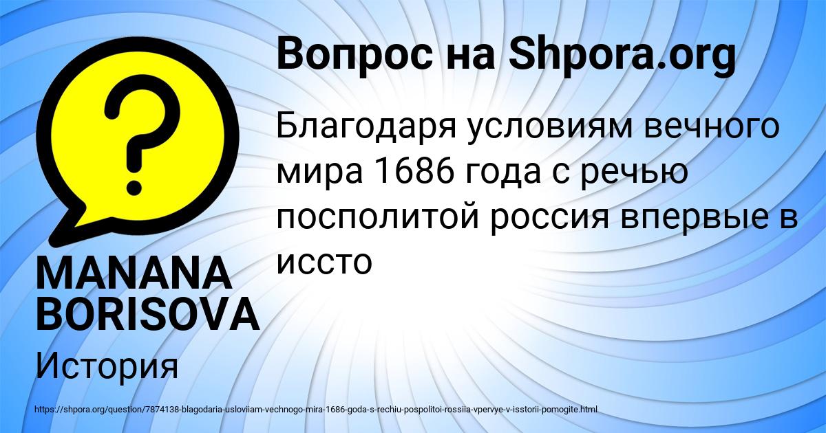 Картинка с текстом вопроса от пользователя MANANA BORISOVA